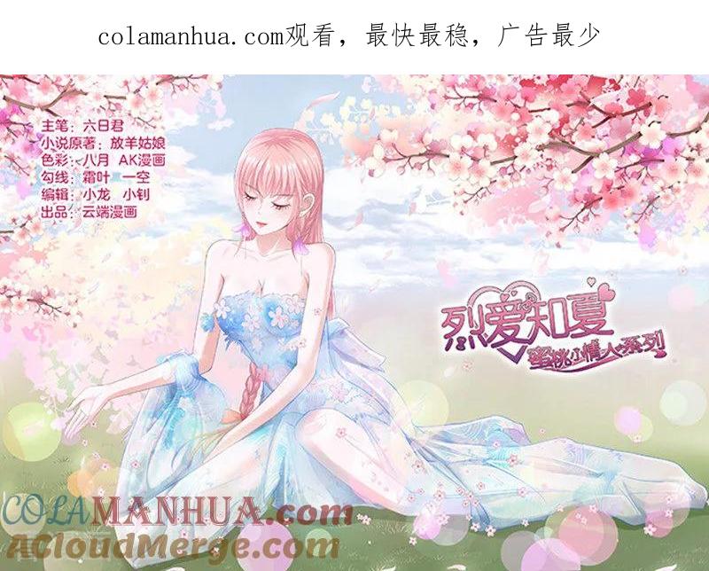 《烈爱知夏》第80话 你就这么贱2 第1页