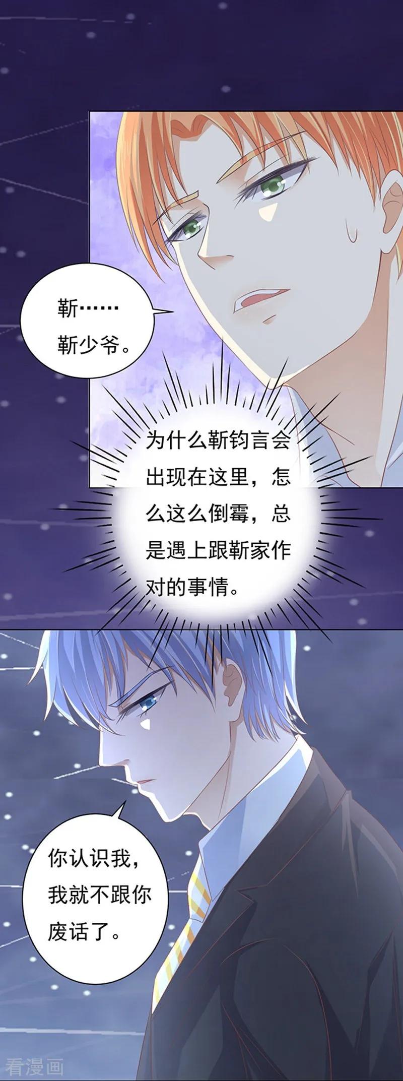 《烈爱知夏》第80话 你就这么贱2 第6页