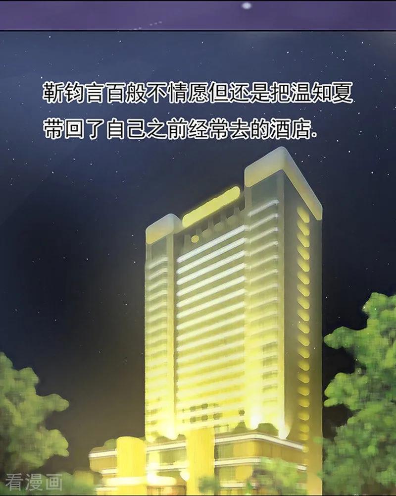 《烈爱知夏》第80话 你就这么贱2 第14页
