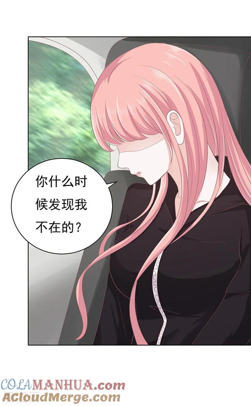 《烈爱知夏》第81话 你不也是一样1 第29页