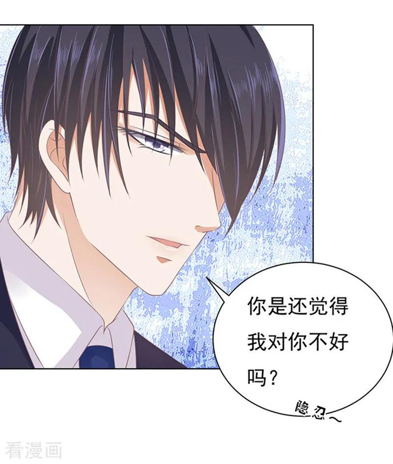 《烈爱知夏》第81话 你不也是一样1 第28页
