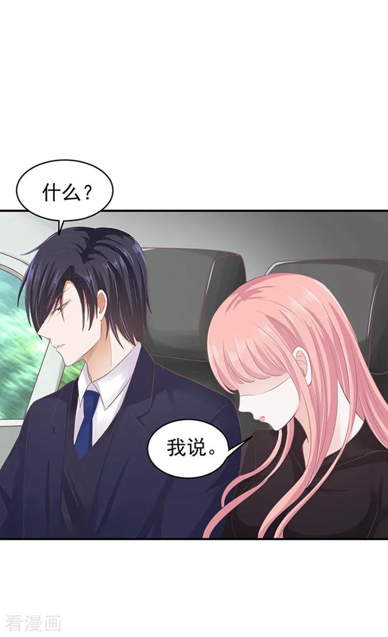 《烈爱知夏》第81话 你不也是一样1 第30页