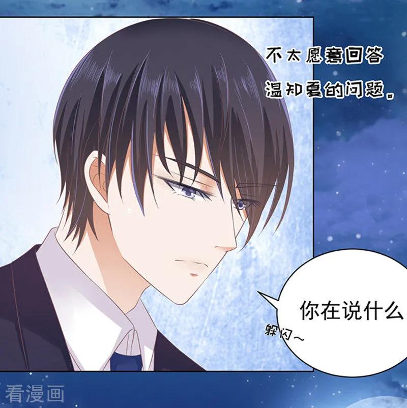 《烈爱知夏》第81话 你不也是一样1 第32页