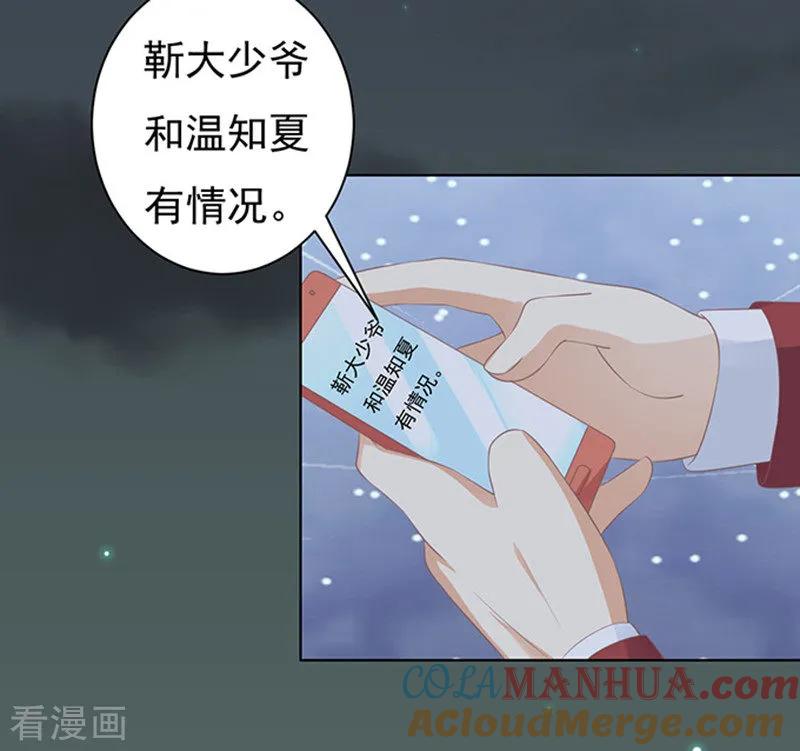 《烈爱知夏》第81话 你不也是一样1 第5页