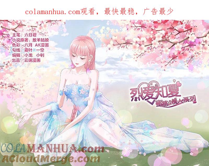 《烈爱知夏》第81话 你不也是一样1 第1页