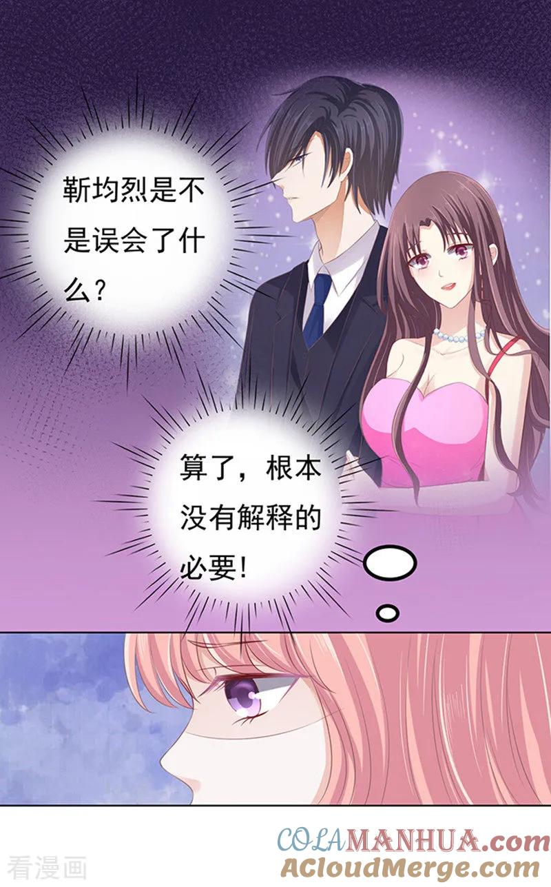 《烈爱知夏》第81话 你不也是一样1 第19页