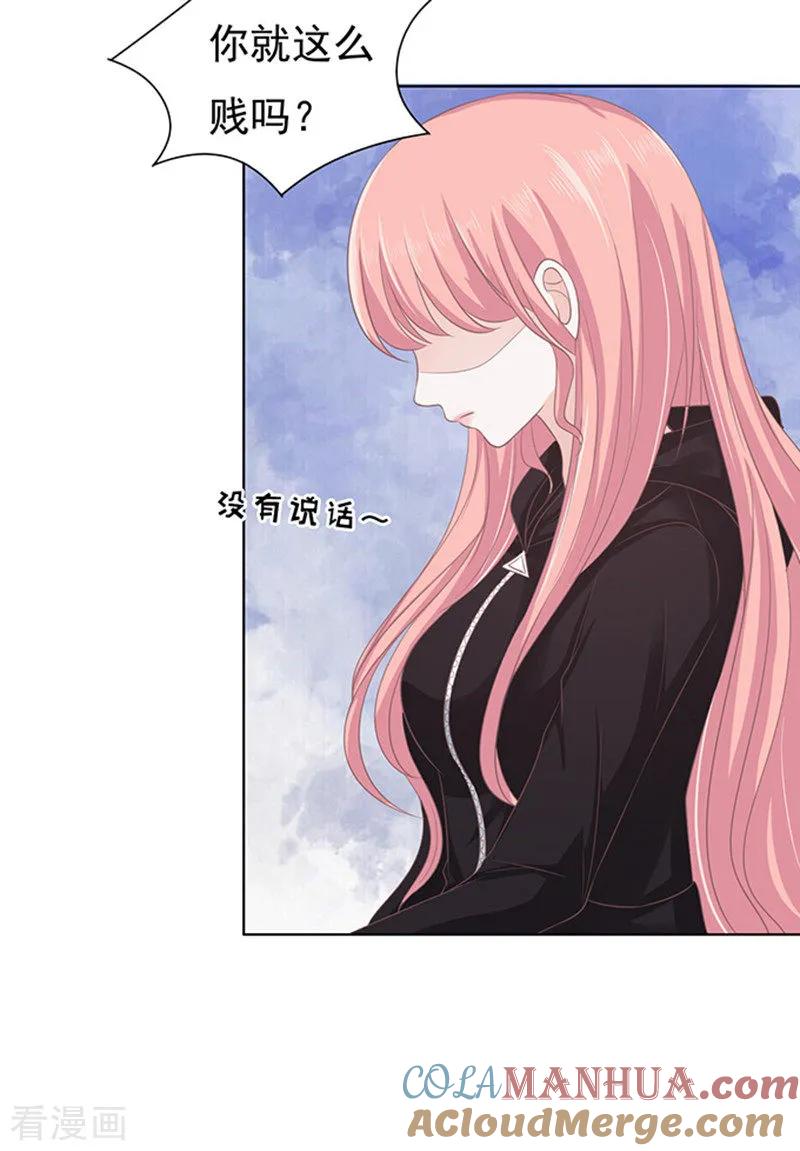 《烈爱知夏》第81话 你不也是一样1 第25页