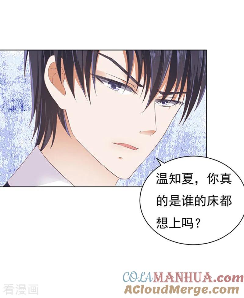 《烈爱知夏》第81话 你不也是一样1 第23页