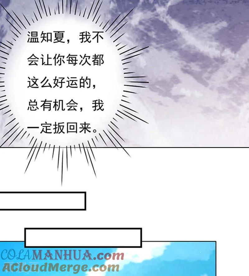 《烈爱知夏》第81话 你不也是一样1 第7页