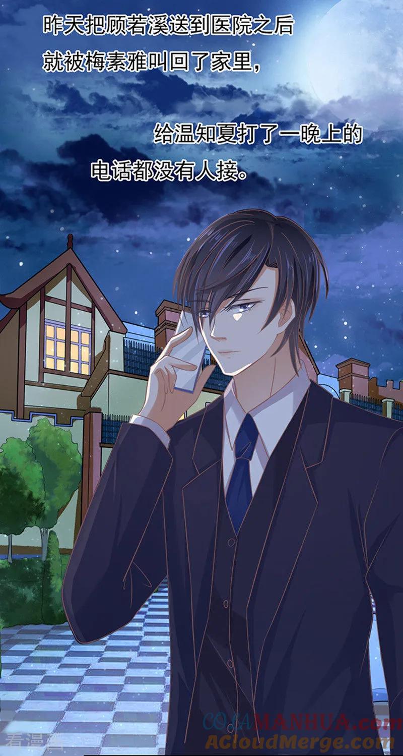 《烈爱知夏》第81话 你不也是一样1 第33页