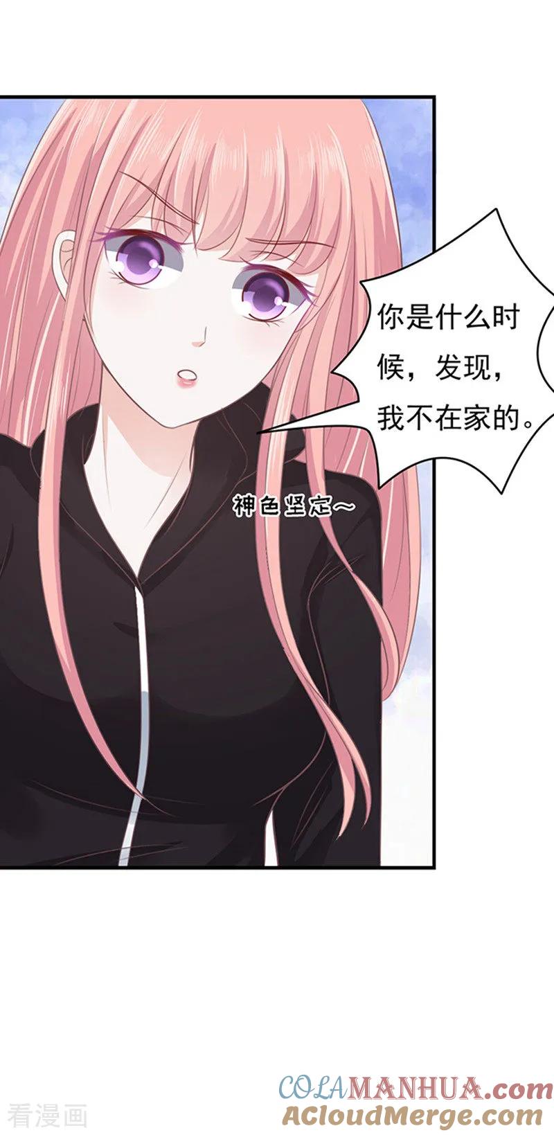 《烈爱知夏》第81话 你不也是一样1 第31页