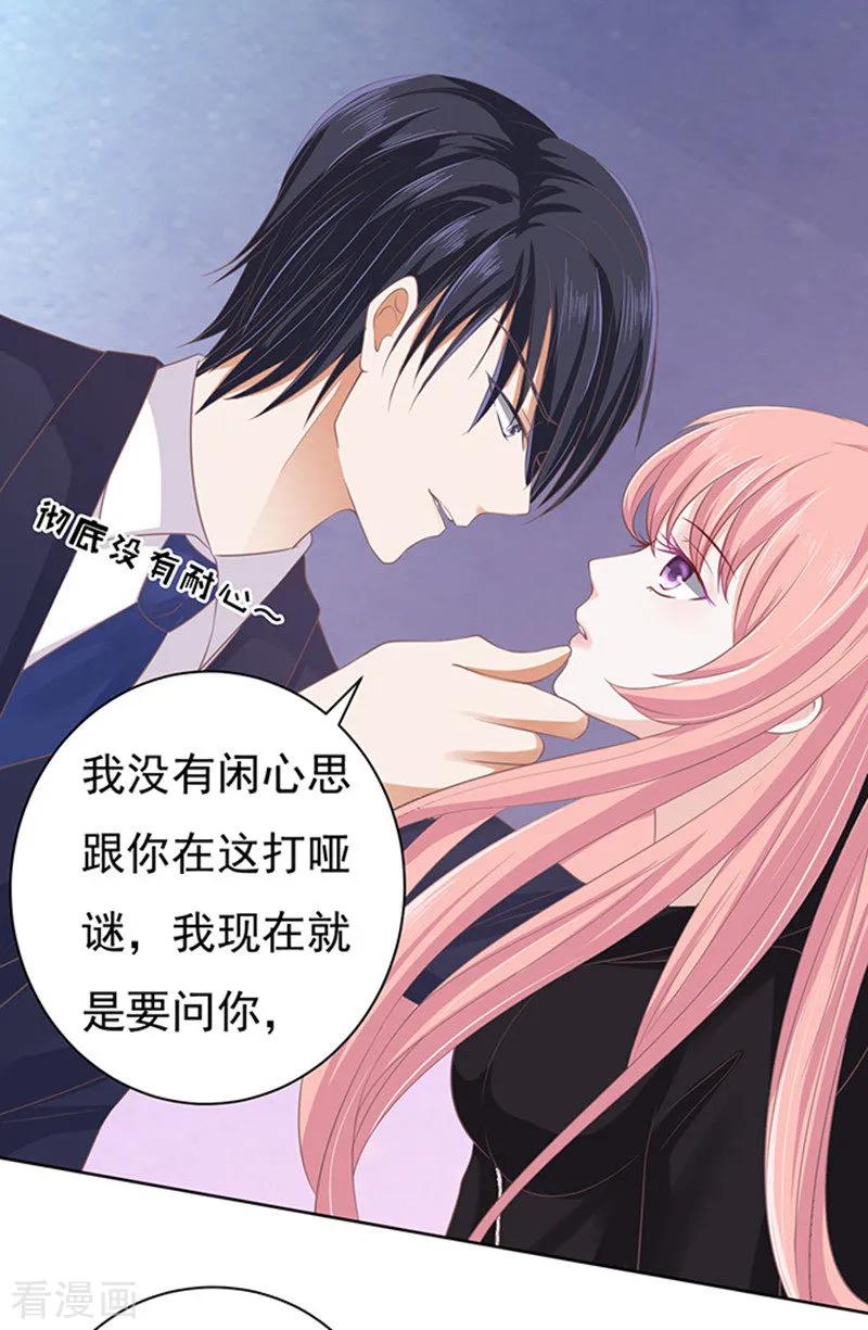 《烈爱知夏》第82话 你不也是一样2 第14页