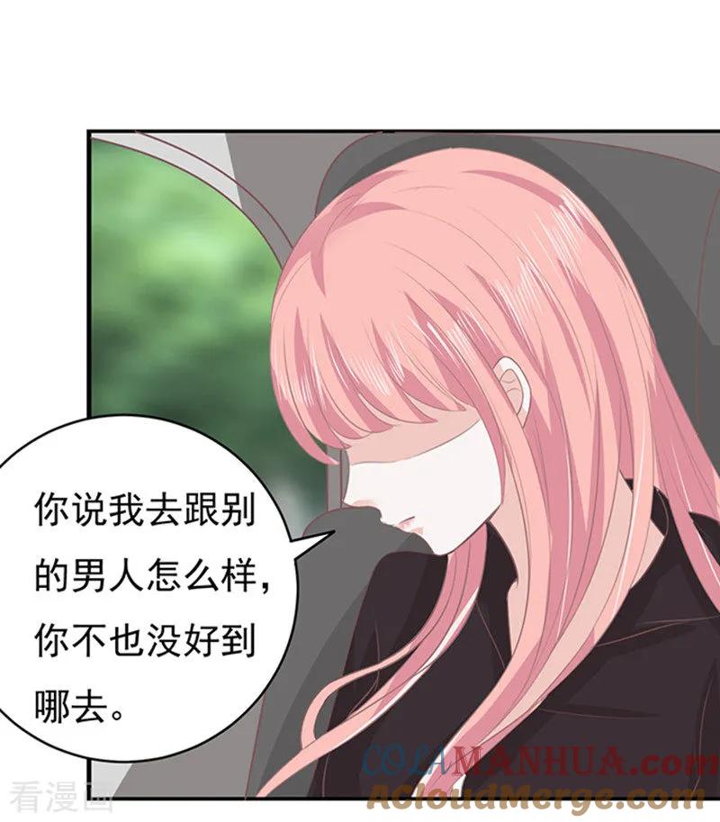 《烈爱知夏》第82话 你不也是一样2 第31页