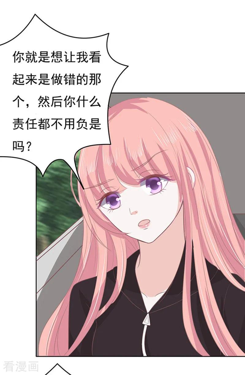 《烈爱知夏》第82话 你不也是一样2 第26页