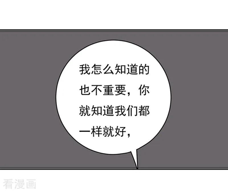 《烈爱知夏》第82话 你不也是一样2 第30页
