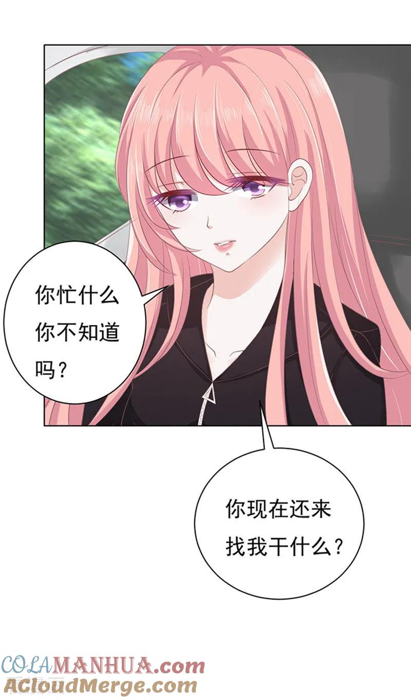 《烈爱知夏》第82话 你不也是一样2 第13页