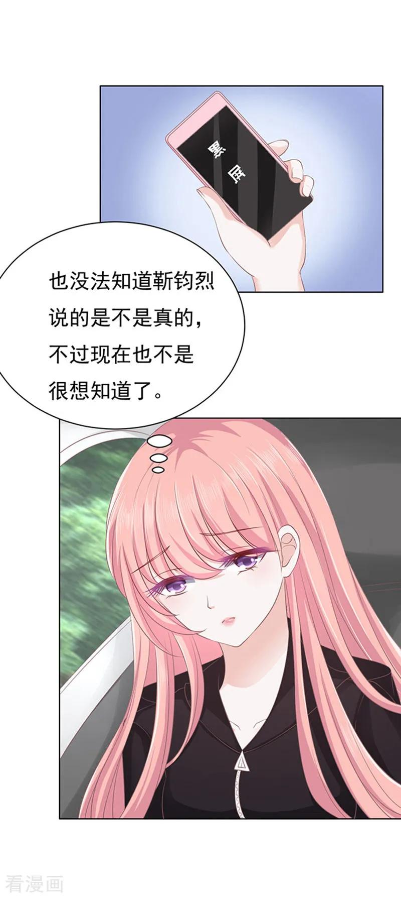 《烈爱知夏》第82话 你不也是一样2 第10页