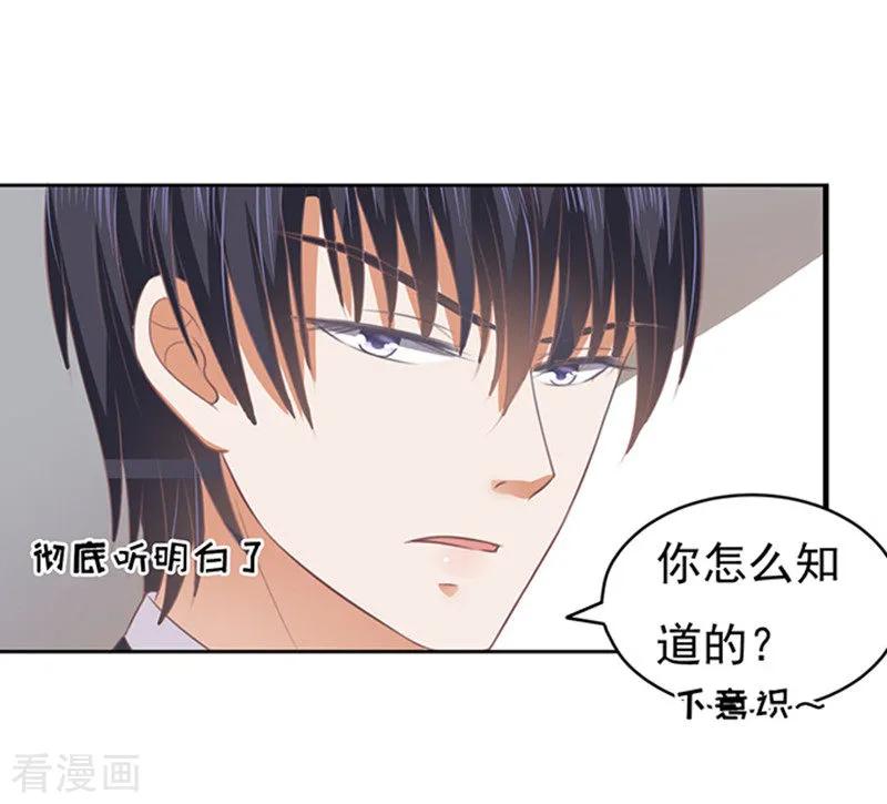 《烈爱知夏》第82话 你不也是一样2 第28页