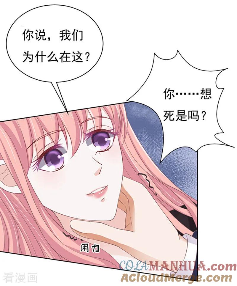 《烈爱知夏》第82话 你不也是一样2 第17页