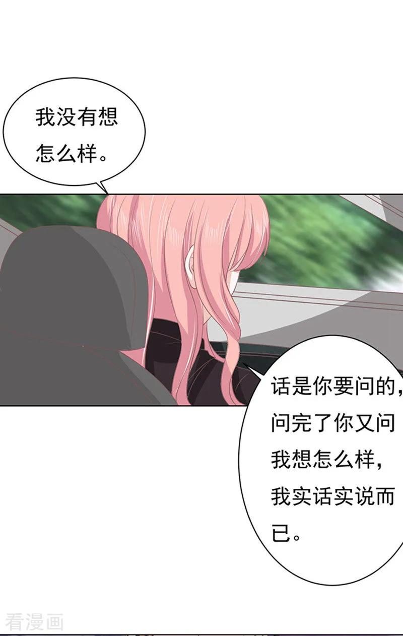 《烈爱知夏》第82话 你不也是一样2 第22页