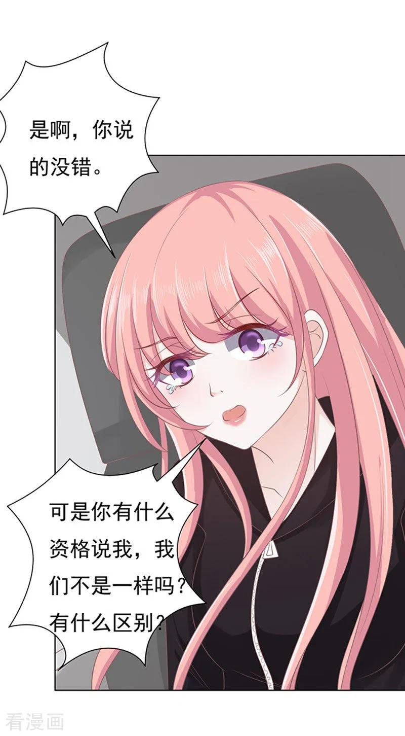 《烈爱知夏》第82话 你不也是一样2 第24页