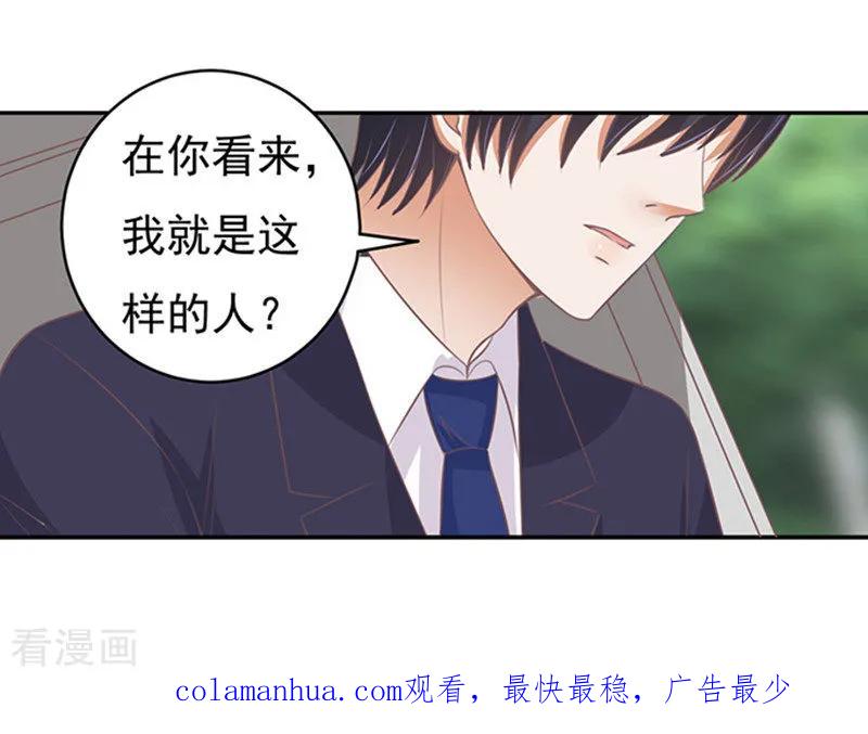 《烈爱知夏》第82话 你不也是一样2 第32页