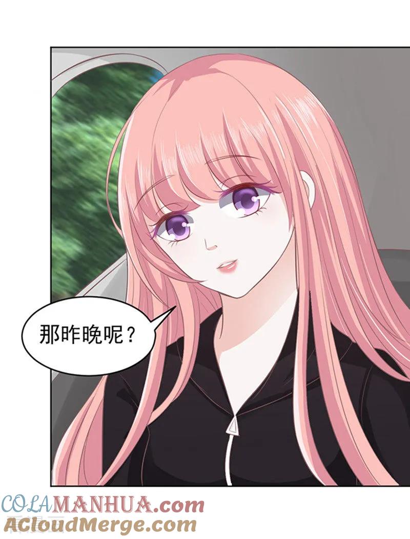 《烈爱知夏》第82话 你不也是一样2 第3页