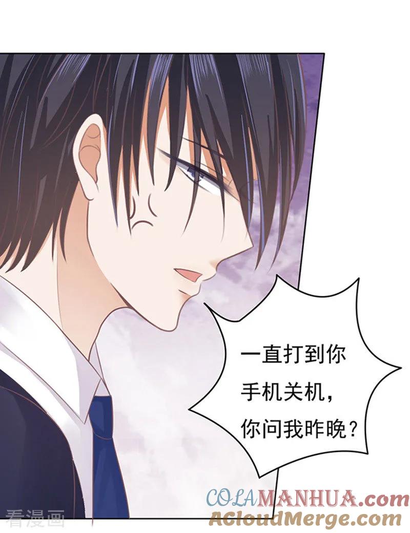 《烈爱知夏》第82话 你不也是一样2 第7页