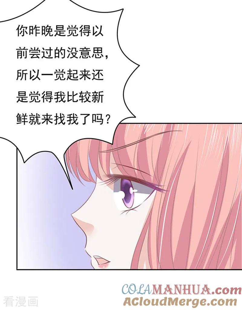 《烈爱知夏》第82话 你不也是一样2 第27页