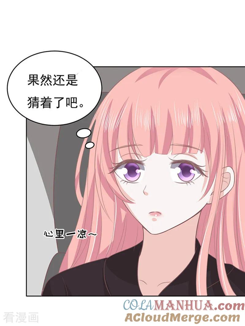 《烈爱知夏》第82话 你不也是一样2 第29页