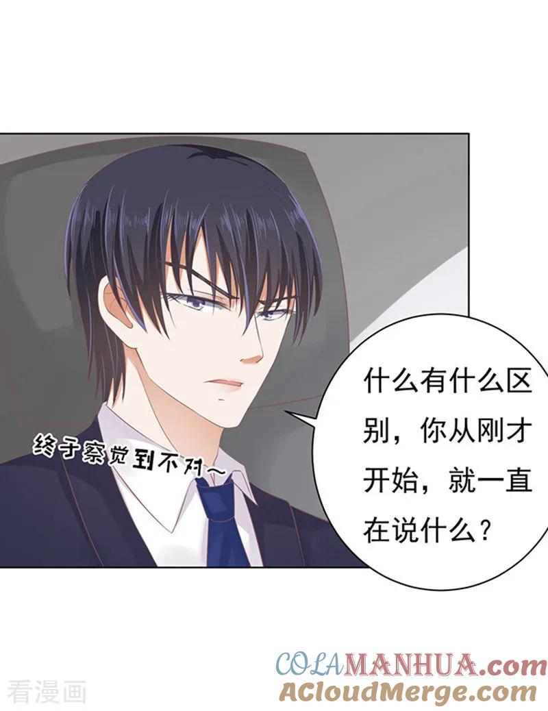 《烈爱知夏》第82话 你不也是一样2 第25页