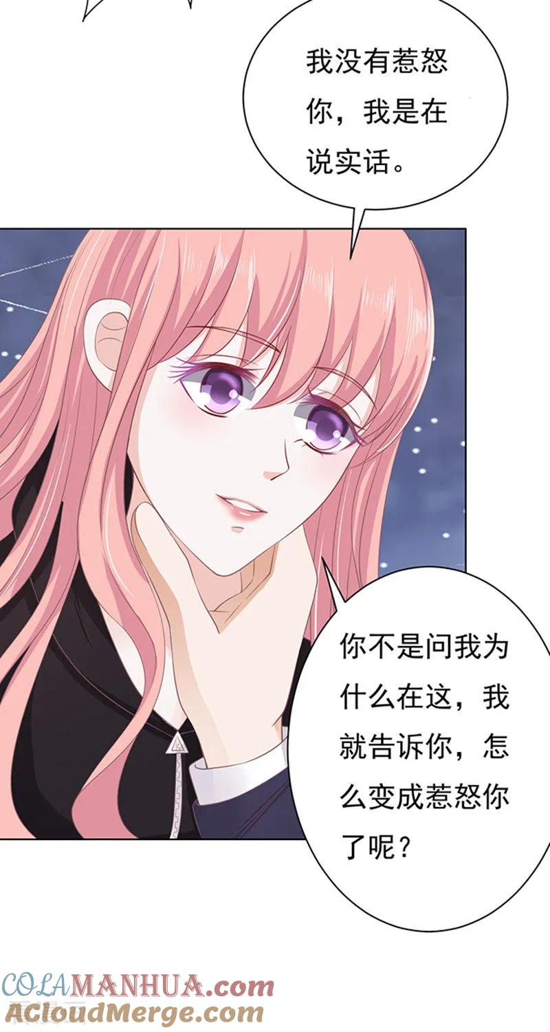 《烈爱知夏》第82话 你不也是一样2 第19页