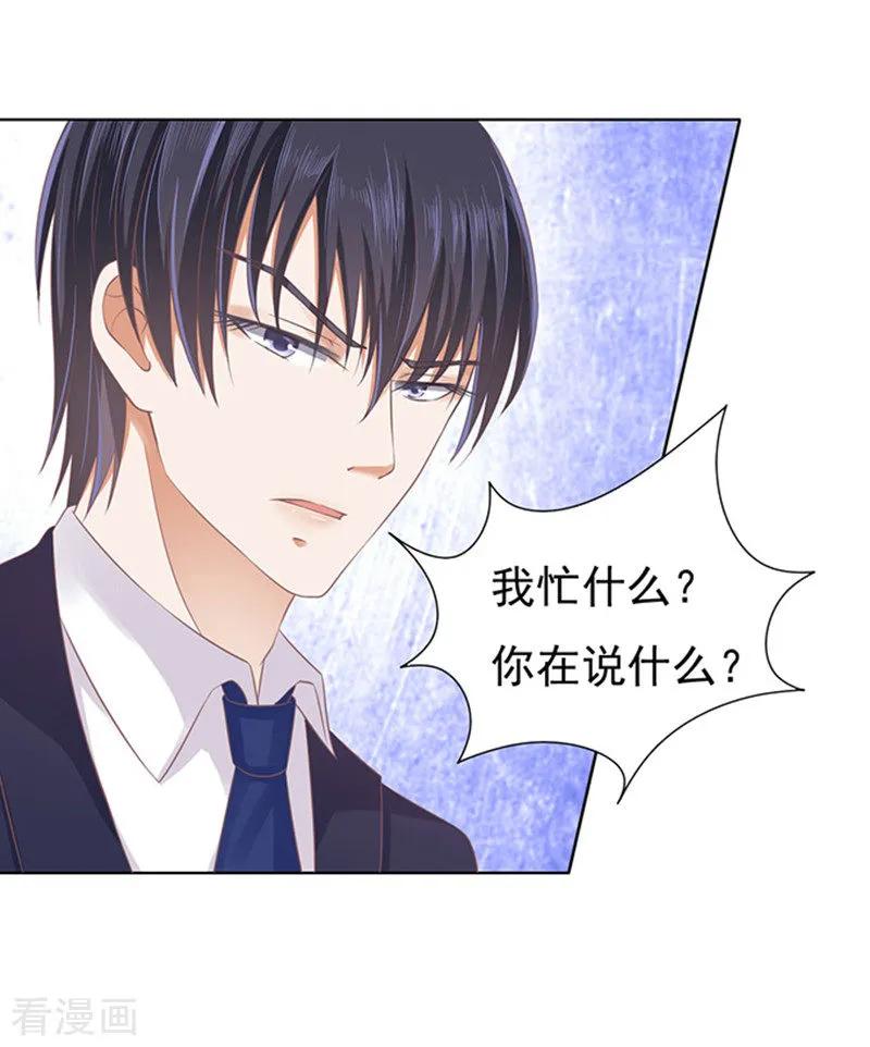 《烈爱知夏》第82话 你不也是一样2 第12页