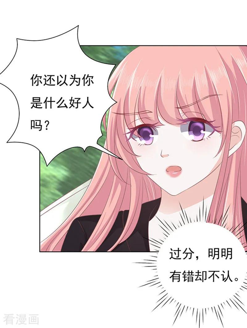 《烈爱知夏》第83话 你不也是一样3 第2页