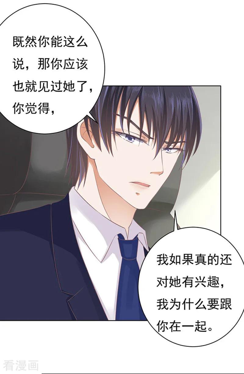 《烈爱知夏》第83话 你不也是一样3 第4页