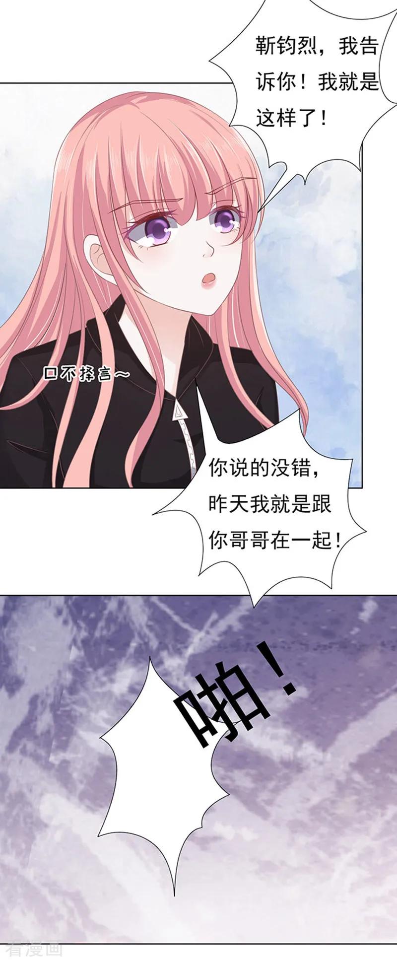 《烈爱知夏》第83话 你不也是一样3 第16页