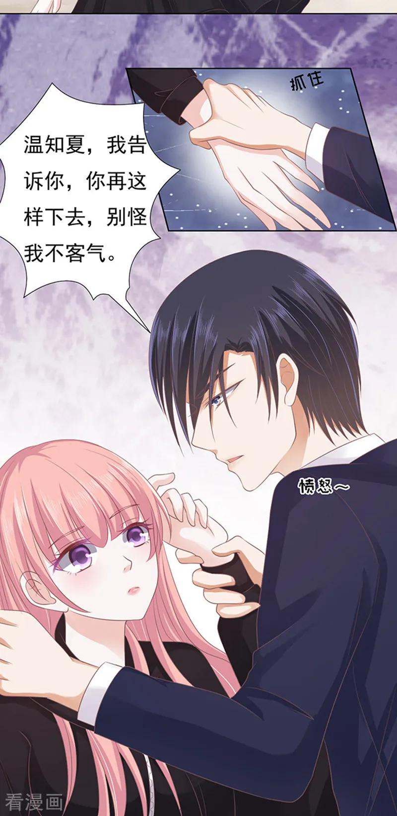 《烈爱知夏》第83话 你不也是一样3 第14页