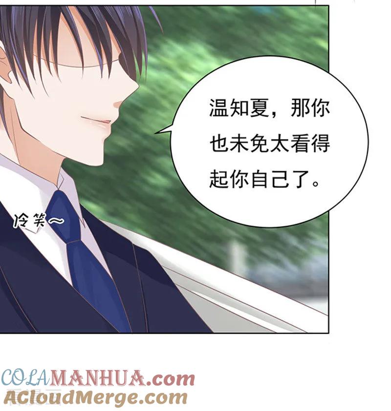 《烈爱知夏》第83话 你不也是一样3 第3页