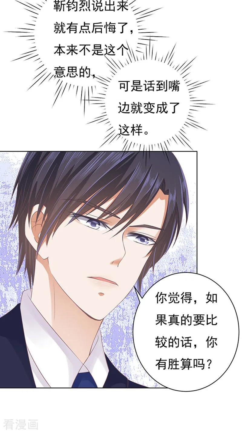 《烈爱知夏》第83话 你不也是一样3 第6页