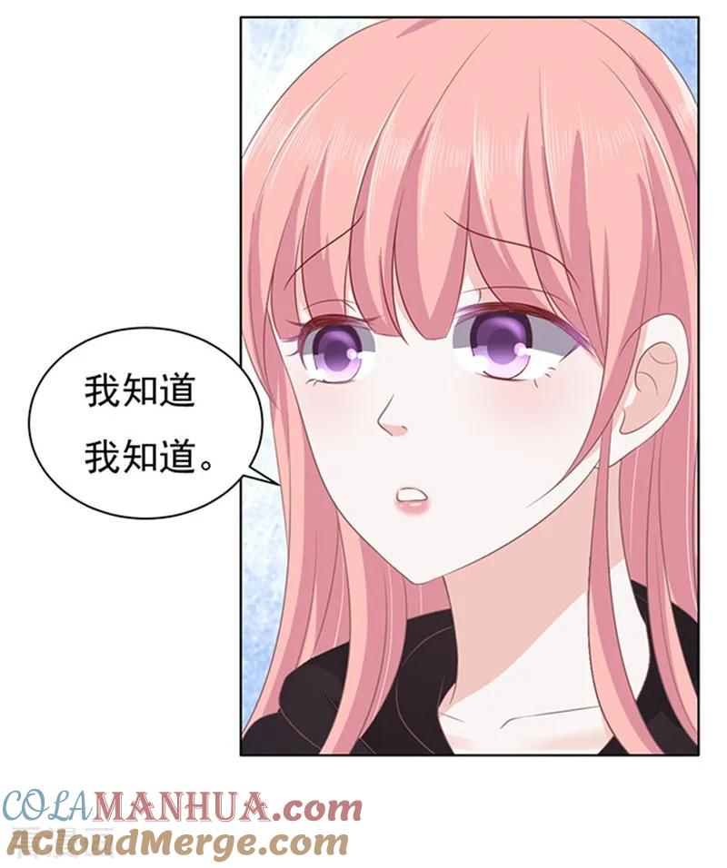 《烈爱知夏》第84话 相见 第17页