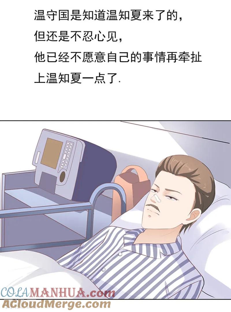 《烈爱知夏》第84话 相见 第23页