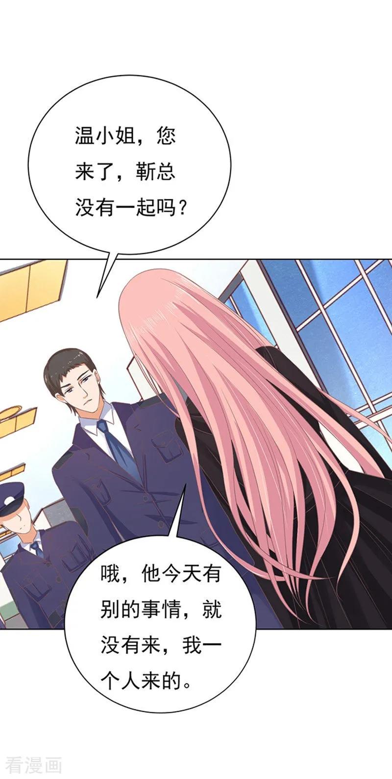 《烈爱知夏》第84话 相见 第12页