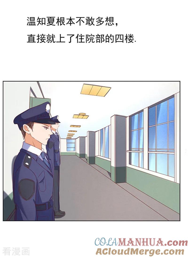 《烈爱知夏》第84话 相见 第5页