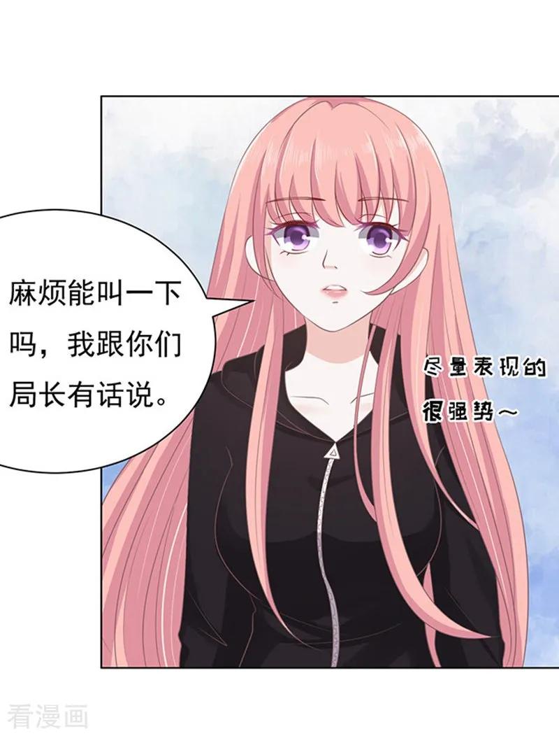 《烈爱知夏》第84话 相见 第8页