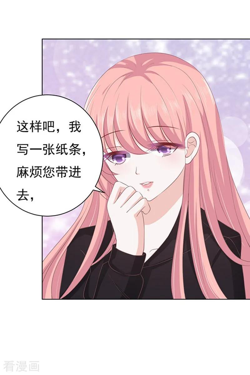 《烈爱知夏》第84话 相见 第18页