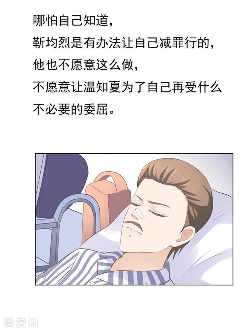 《烈爱知夏》第84话 相见 第24页