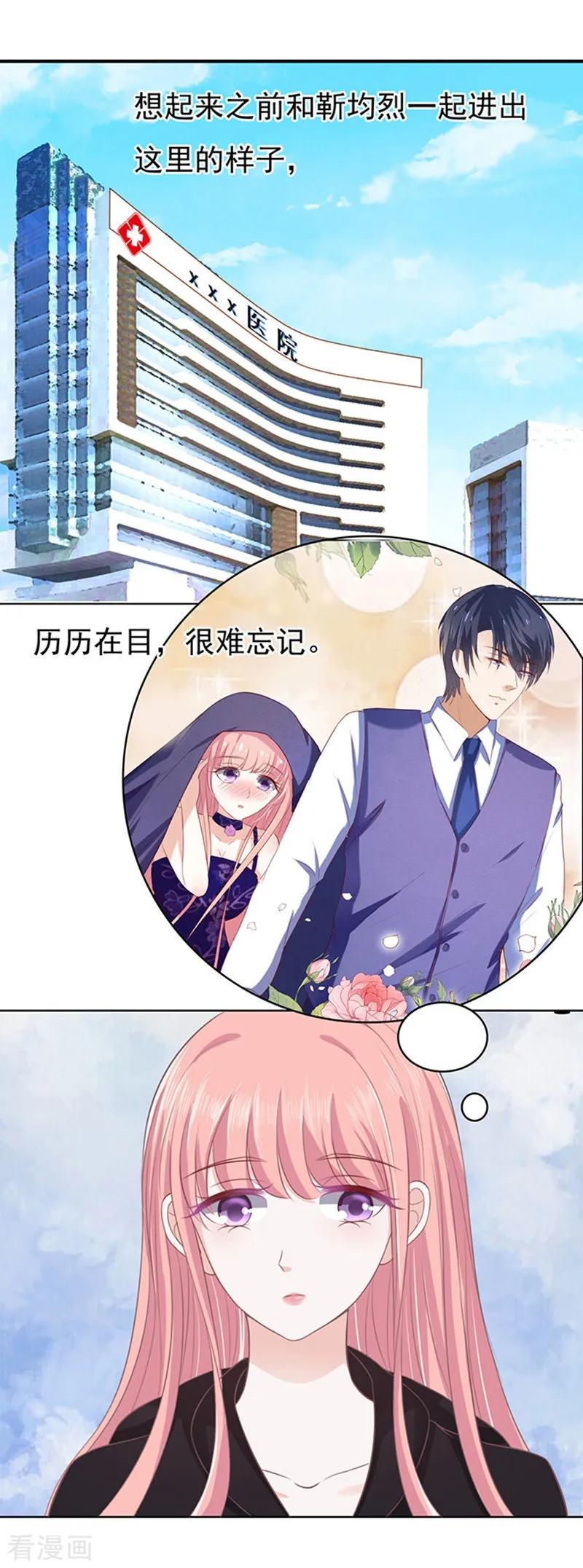 《烈爱知夏》第84话 相见 第4页