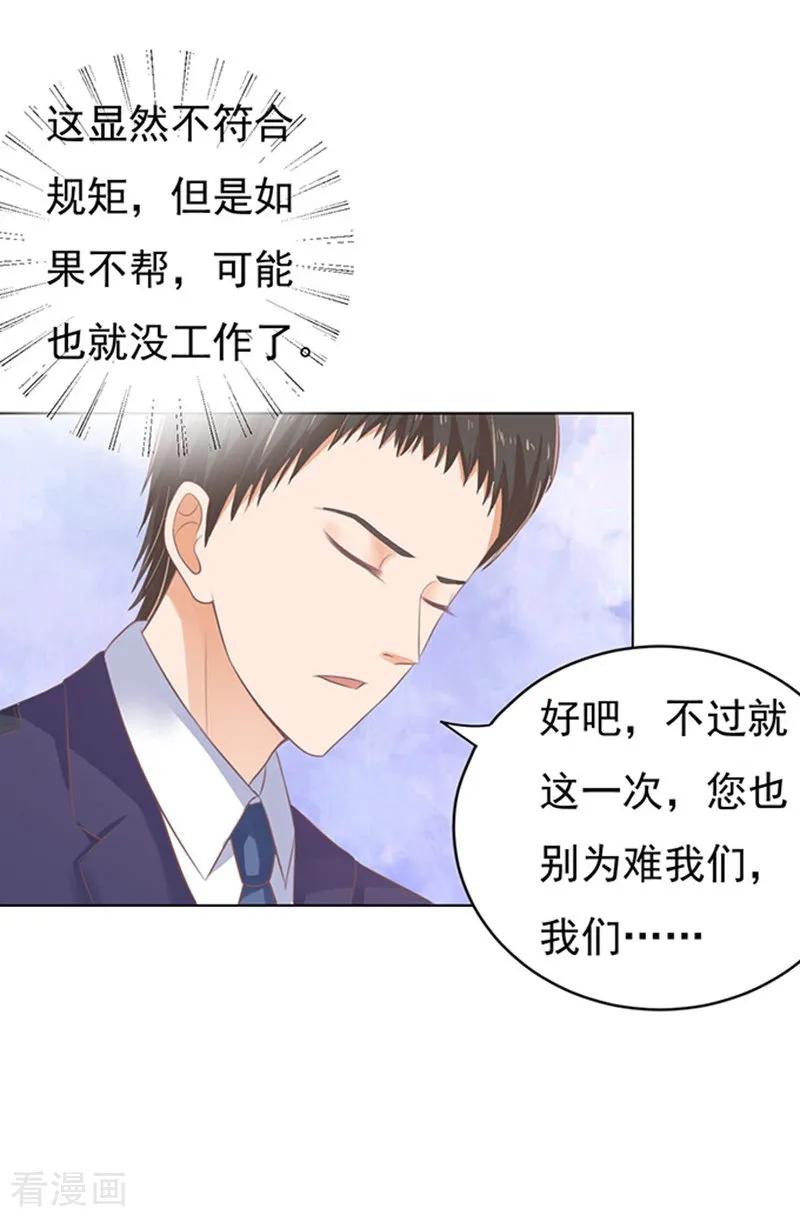《烈爱知夏》第84话 相见 第20页