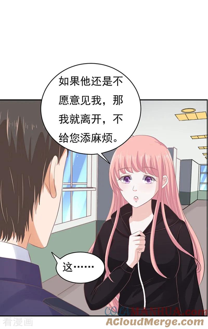 《烈爱知夏》第84话 相见 第19页