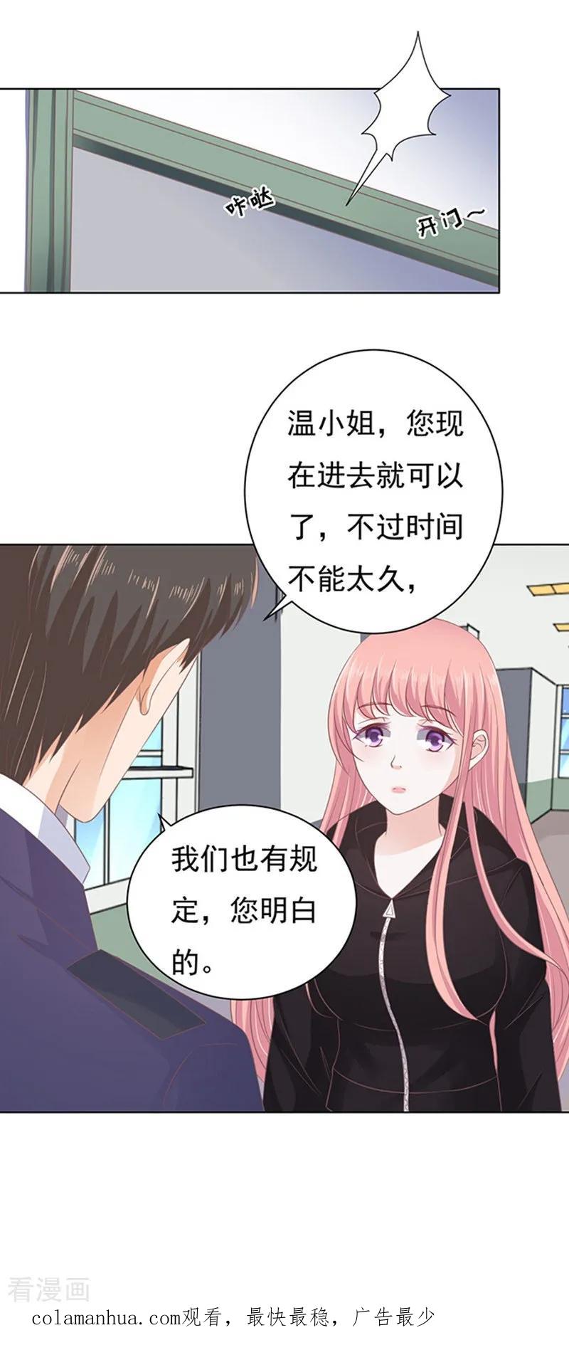 《烈爱知夏》第84话 相见 第32页